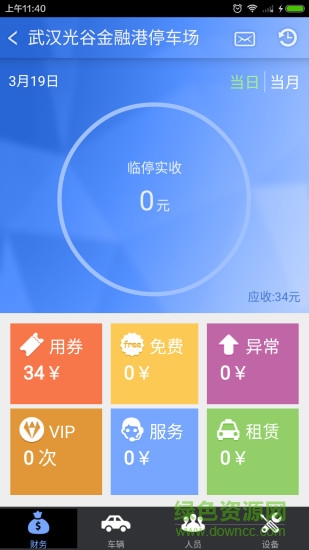 通通管家 v1.3.0 安卓版3