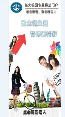 长大微生活(长江大学微生活) v1.45.140915 最新安卓版0