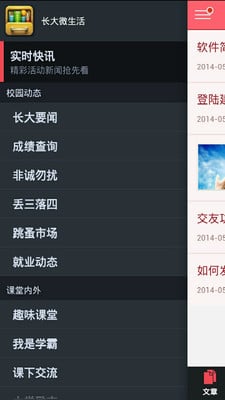 长大微生活(长江大学微生活) v1.45.140915 最新安卓版1