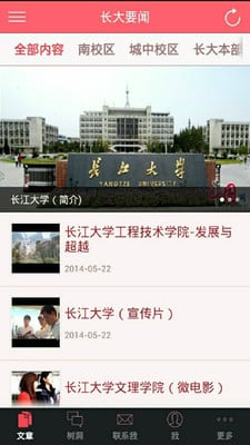 长大微生活(长江大学微生活) v1.45.140915 最新安卓版2