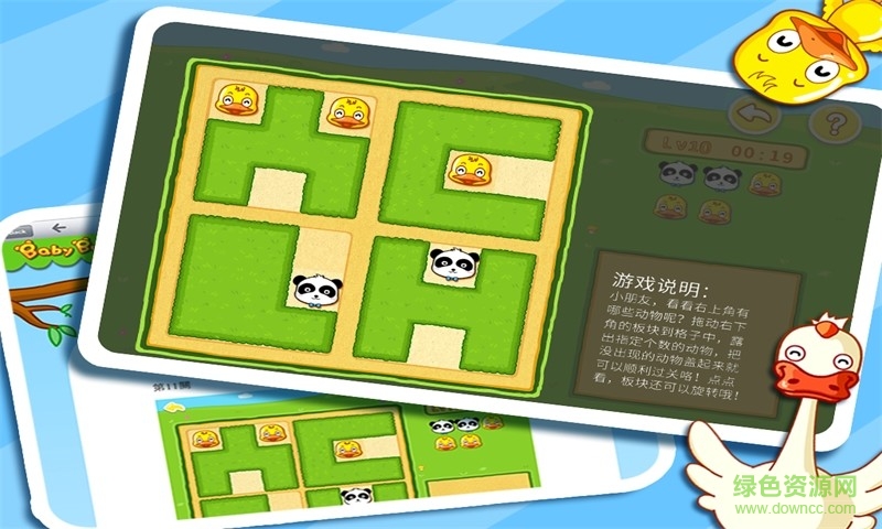 宝宝巴士宝宝智力岛 v7.0 官方安卓版1