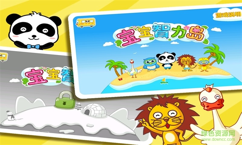 宝宝巴士宝宝智力岛 v7.0 官方安卓版2