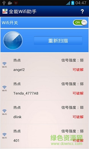 全能wifi助手app v1.3 安卓版2