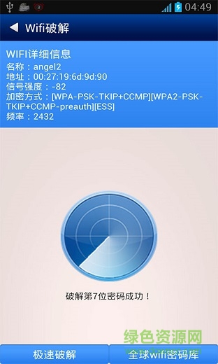 全能wifi助手app v1.3 安卓版0