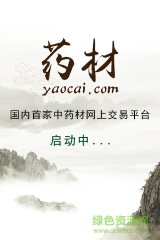 药材网 v1.0.0 安卓版2