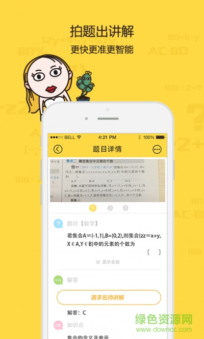 作业搜题神器 v3.6.8 安卓版0
