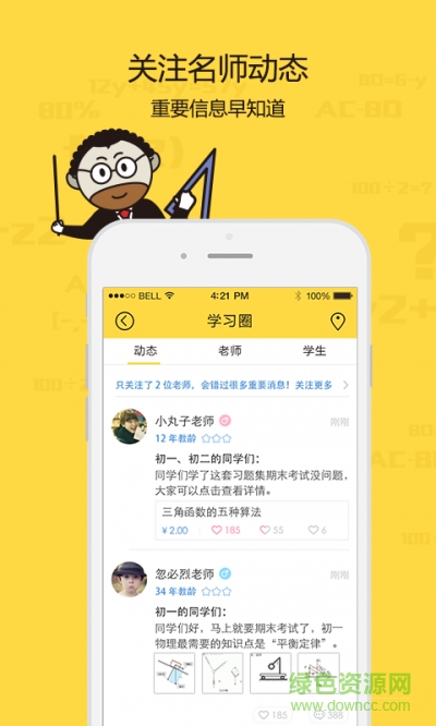 作业搜题神器 v3.6.8 安卓版2