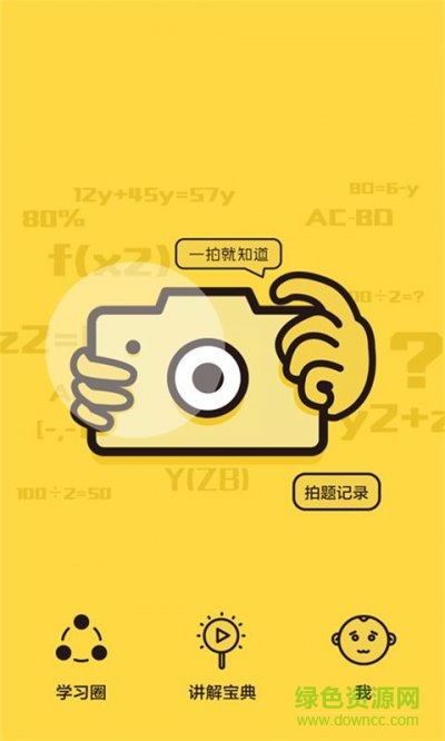 作业搜题神器 v3.6.8 安卓版3