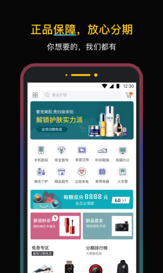新浪分期借款app最新版本 v5.3.6 官方安卓版1
