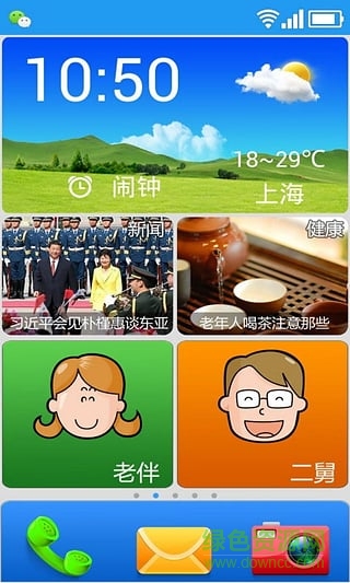 卡布老人桌面 v3.2.7 官网安卓版3
