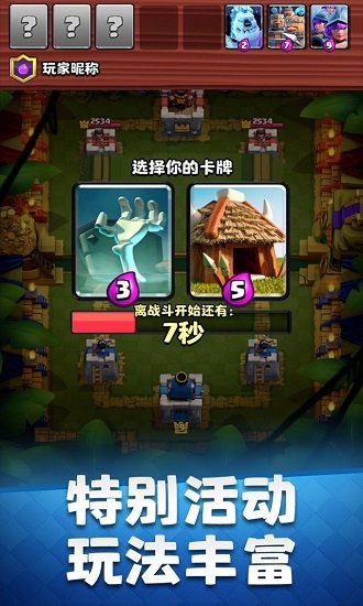 安峰版皇室战争 v2.6.1 安卓版2