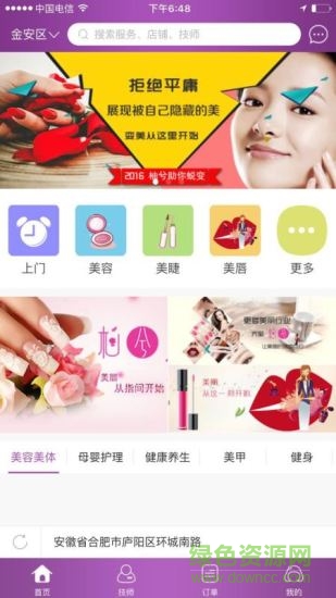 柚兮(美容服务) v1.2 安卓版2