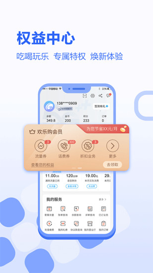 河北移动网上营业厅app下载 河北移动app官方下载