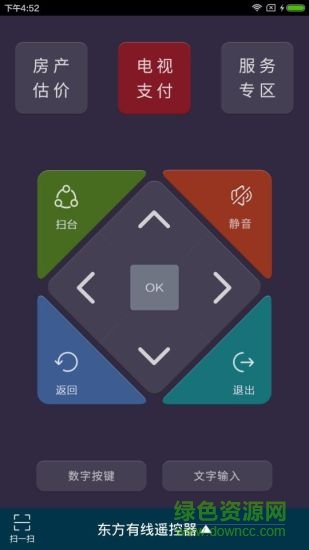 东方遥控宝(电视遥控器) v1.0.13 安卓版1