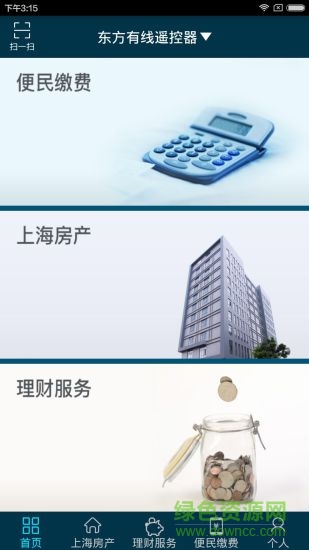 东方遥控宝(电视遥控器) v1.0.13 安卓版3