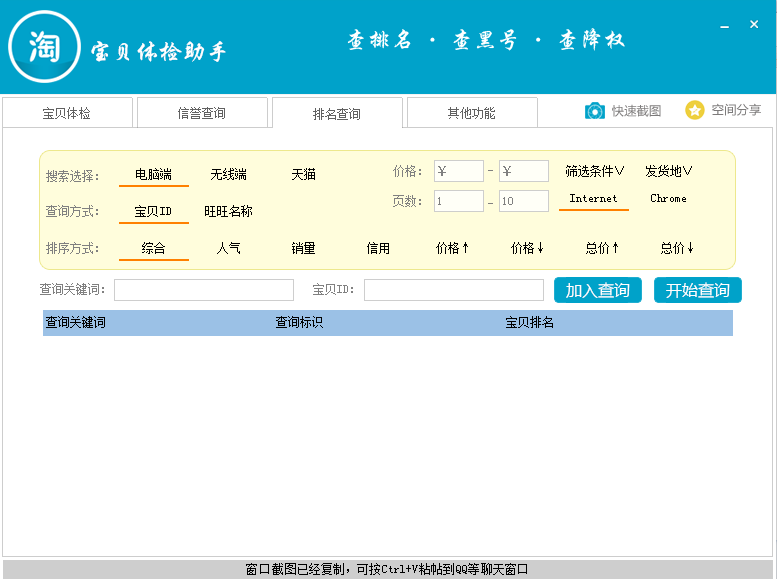 宝贝体验助手(淘宝运营工具) v1.0 官方绿色版0