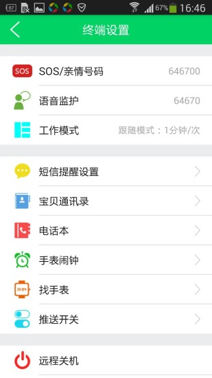 安全守护2旧版本 v2.8 安卓版1