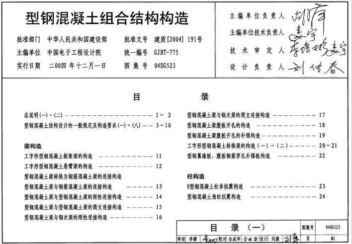 04SG523型钢混凝土组合结构构造图集 pdf高清电子版0