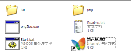 PNG转ICO工具(PNG to ICO) png转ico工具免费版下载