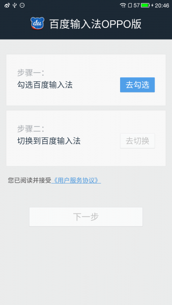 百度输入法oppo定制版 v5.6.10.3 最新安卓版0