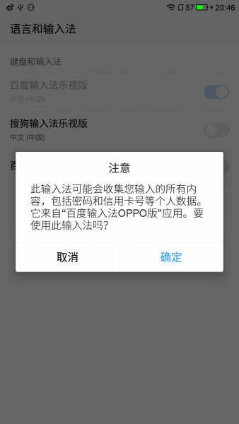 百度输入法oppo定制版 v5.6.10.3 最新安卓版1