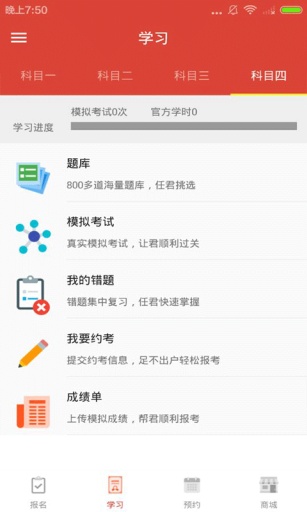 极致驾服 v1.0 安卓版2