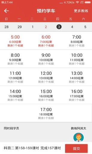 极致驾服 v1.0 安卓版4