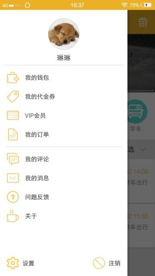校园11路(校园打车软件) v0.3 安卓手机版1