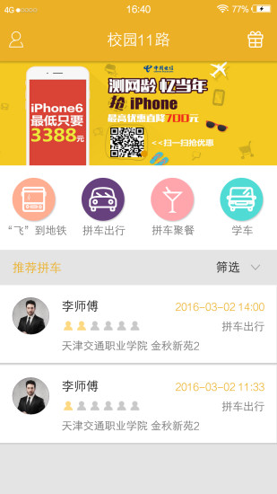 校园11路(校园打车软件) v0.3 安卓手机版2