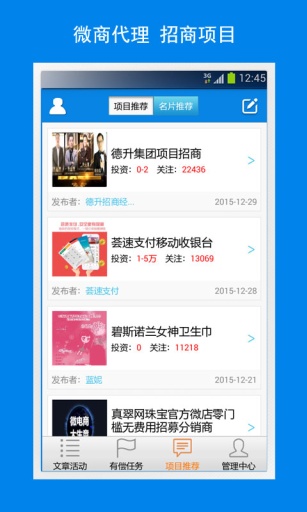 口袋推广 v2.7 安卓版2