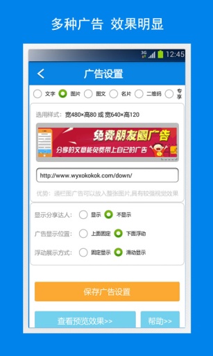 口袋推广 v2.7 安卓版3