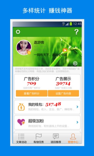 口袋推广 v2.7 安卓版4