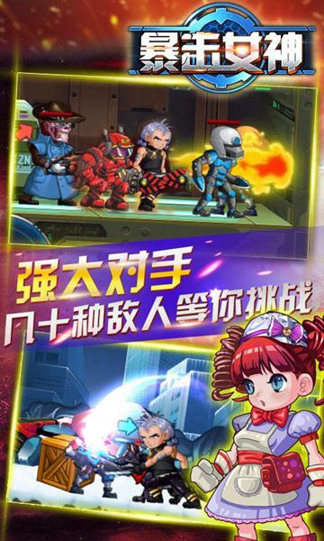 暴击女神 暴击女神下载