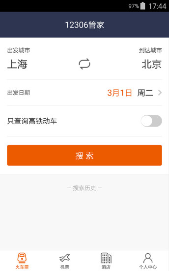 12306管家 v2.8.3 安卓版0