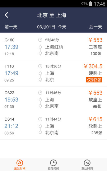 12306管家 v2.8.3 安卓版1