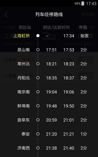 12306管家 v2.8.3 安卓版3