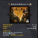 魔兽史册英雄对抗v5.54