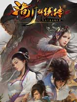 洛川群侠传免激活版