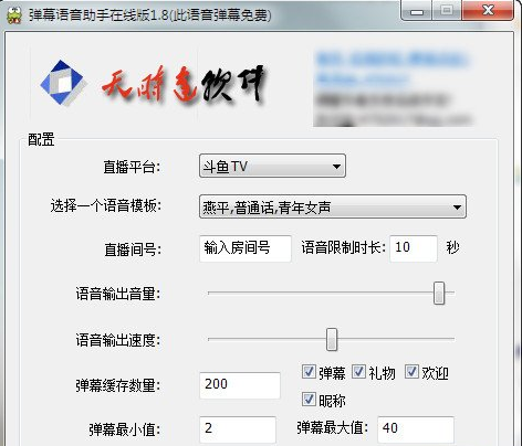 弹幕语音助手在线版 v1.8 绿色免费版0