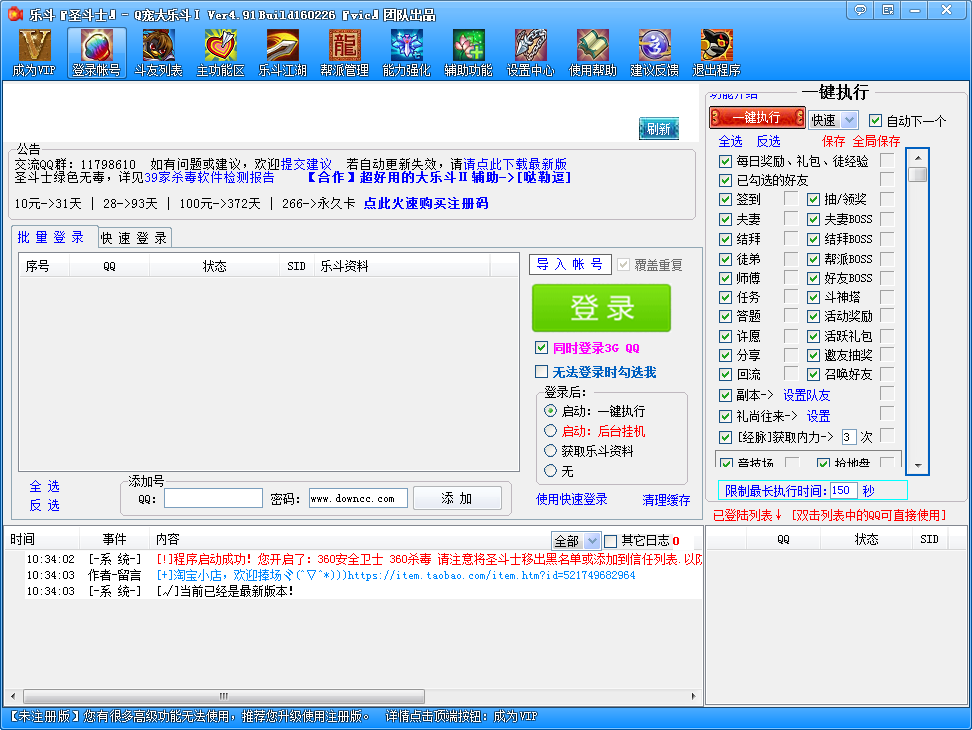 q宠大乐斗圣斗士辅助 v4.91 绿色版0