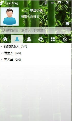 fastmsg企业版(即时通讯软件) v7.22 官方最新版0