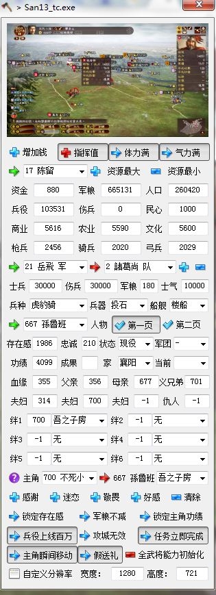 三国志13多功能修改器 绿色版0