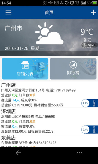 雅量门店宝 v4.5.7 安卓版0