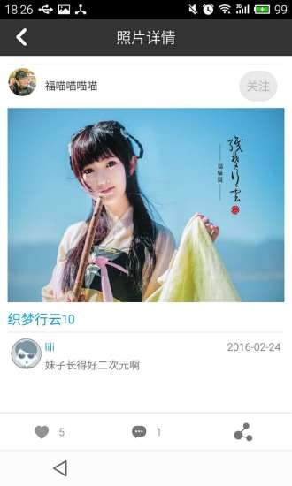 喔图(摄影交流) v1.0.0 安卓版3