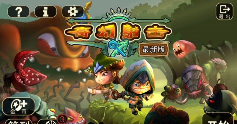 奇幻射击免费版ios版 v2.19 苹果无限金币版2