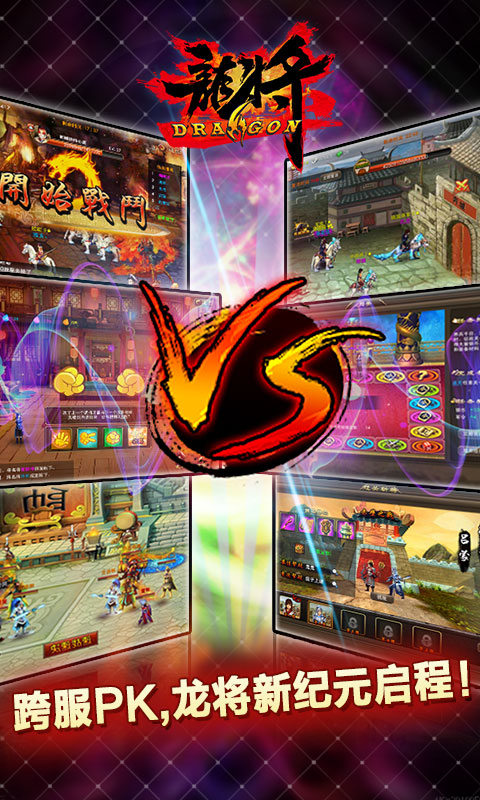 龙将最新百度版 龙将手机版下载