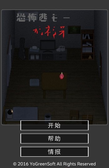 恐怖脱出无花果中文版(附游戏攻略) v1.0 安卓版2