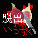 恐怖脱出无花果中文版(附游戏攻略)