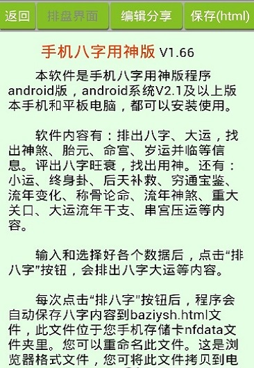 八字用神软件 v1.68 安卓版1
