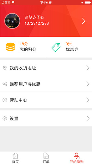 武汉微校宿购 v1.1.3 安卓版2